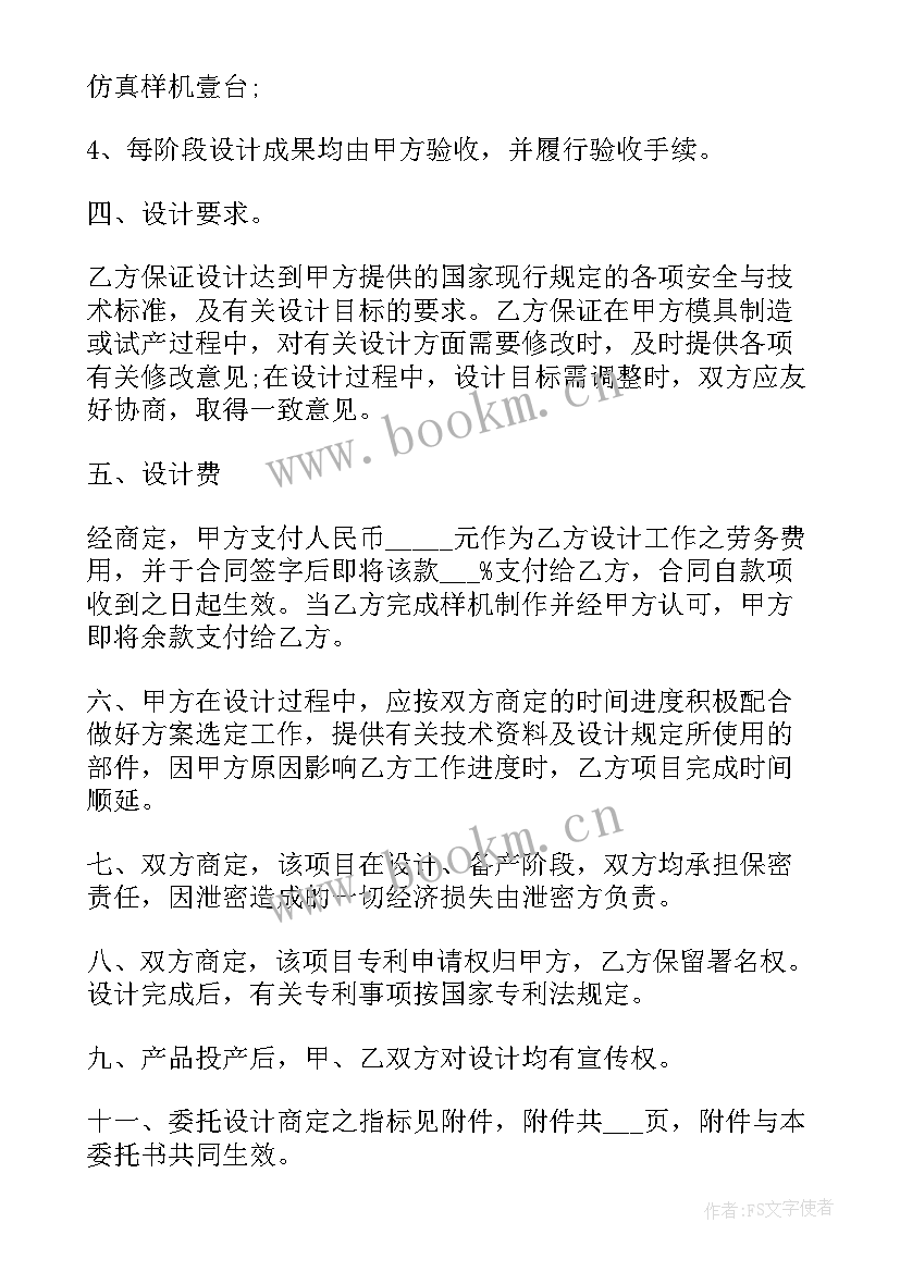 2023年光伏电站安装合同样本 设计委托合同样本(通用6篇)