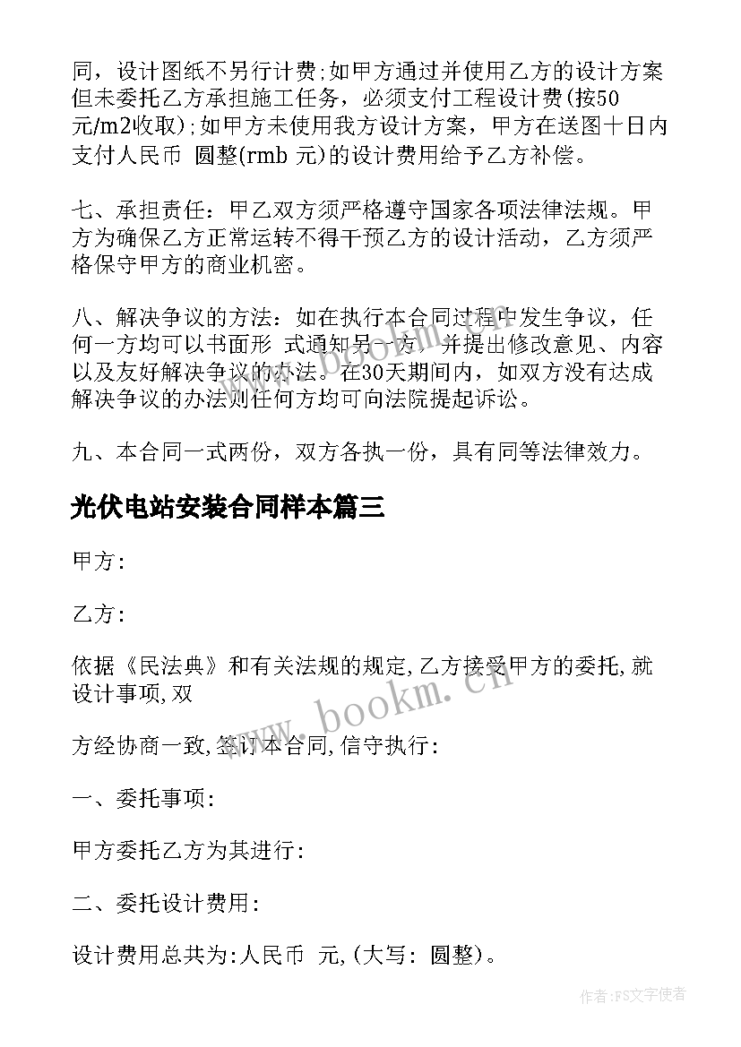 2023年光伏电站安装合同样本 设计委托合同样本(通用6篇)