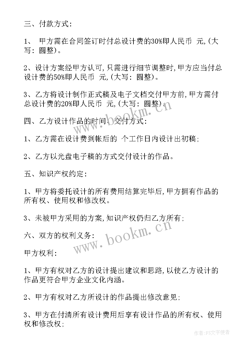 2023年光伏电站安装合同样本 设计委托合同样本(通用6篇)