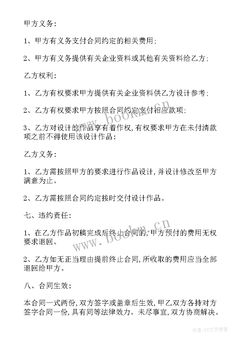 2023年光伏电站安装合同样本 设计委托合同样本(通用6篇)