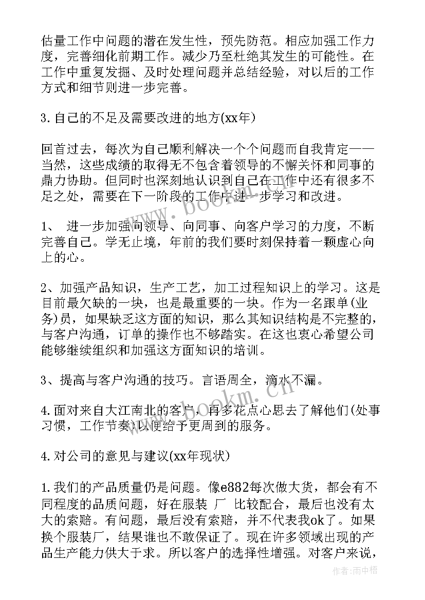 最新跟单售后专员 跟单员工作总结(优质5篇)