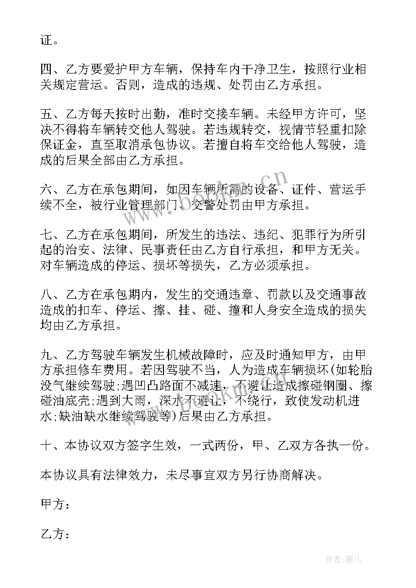 最新出租车协议书 出租车承包协议书(精选9篇)