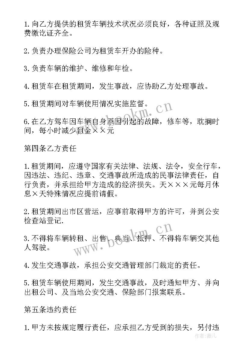 最新出租车协议书 出租车承包协议书(精选9篇)