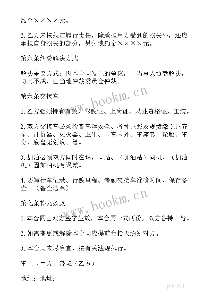 最新出租车协议书 出租车承包协议书(精选9篇)