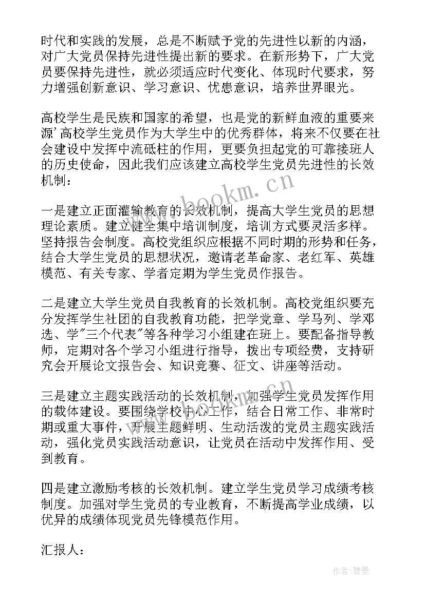 2023年入学思想报告 党校第一课思想汇报(大全8篇)