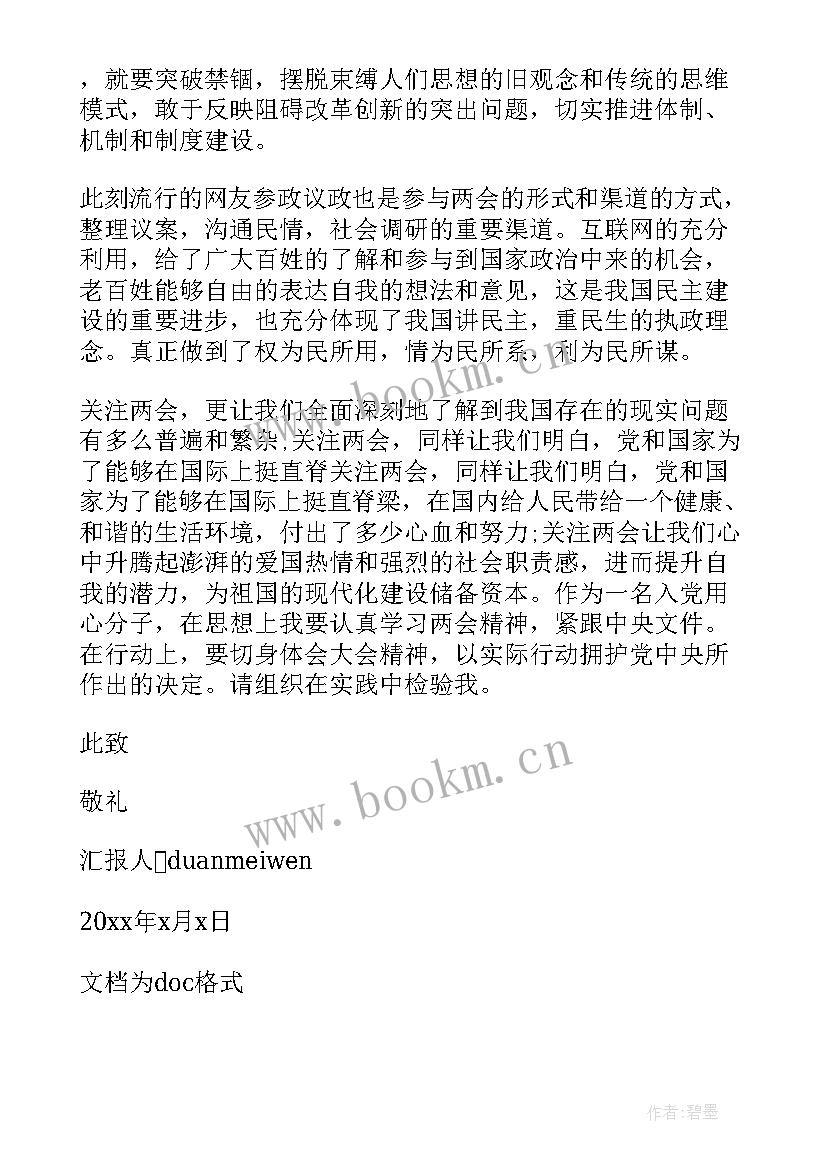 2023年入学思想报告 党校第一课思想汇报(大全8篇)