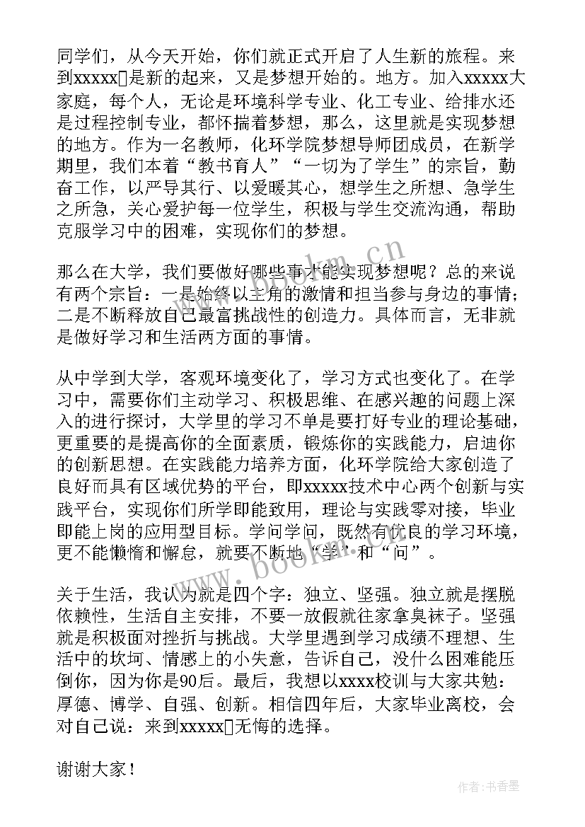 最新社团新生见面会主持人发言稿 新生见面会发言稿(汇总7篇)