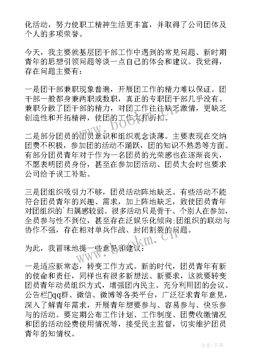 2023年年轻人五四青年发言 五四青年节发言稿(实用8篇)