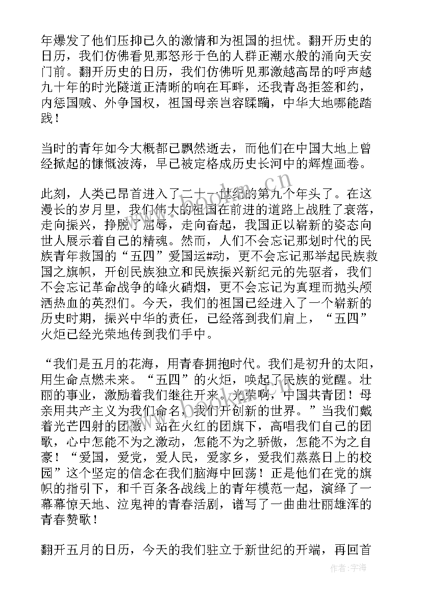 2023年年轻人五四青年发言 五四青年节发言稿(实用8篇)