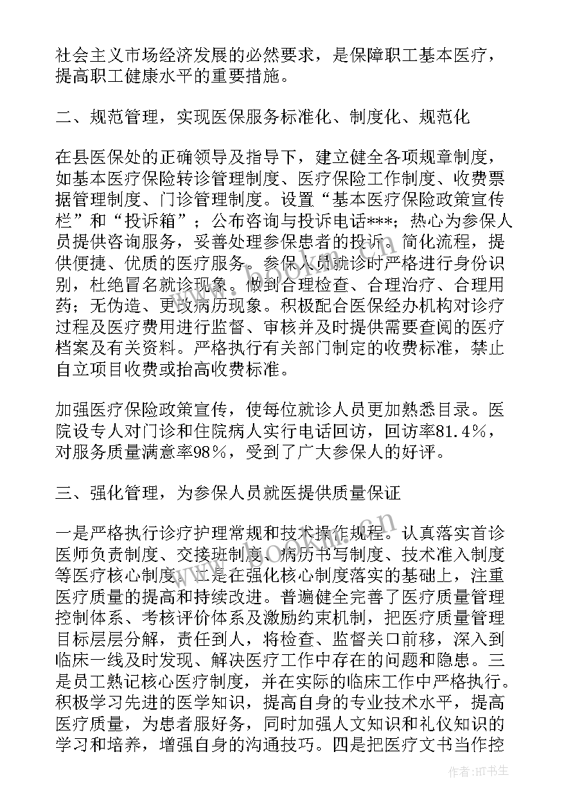 2023年乡镇医保自查报告 医保局自查自纠报告(优秀9篇)