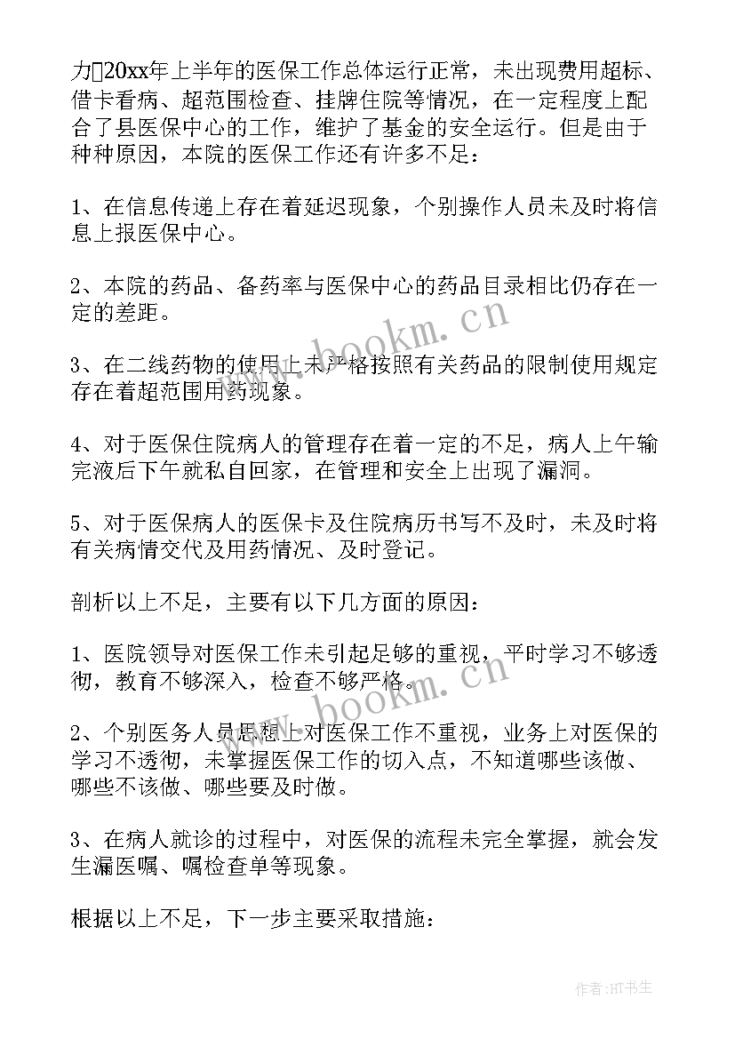 2023年乡镇医保自查报告 医保局自查自纠报告(优秀9篇)