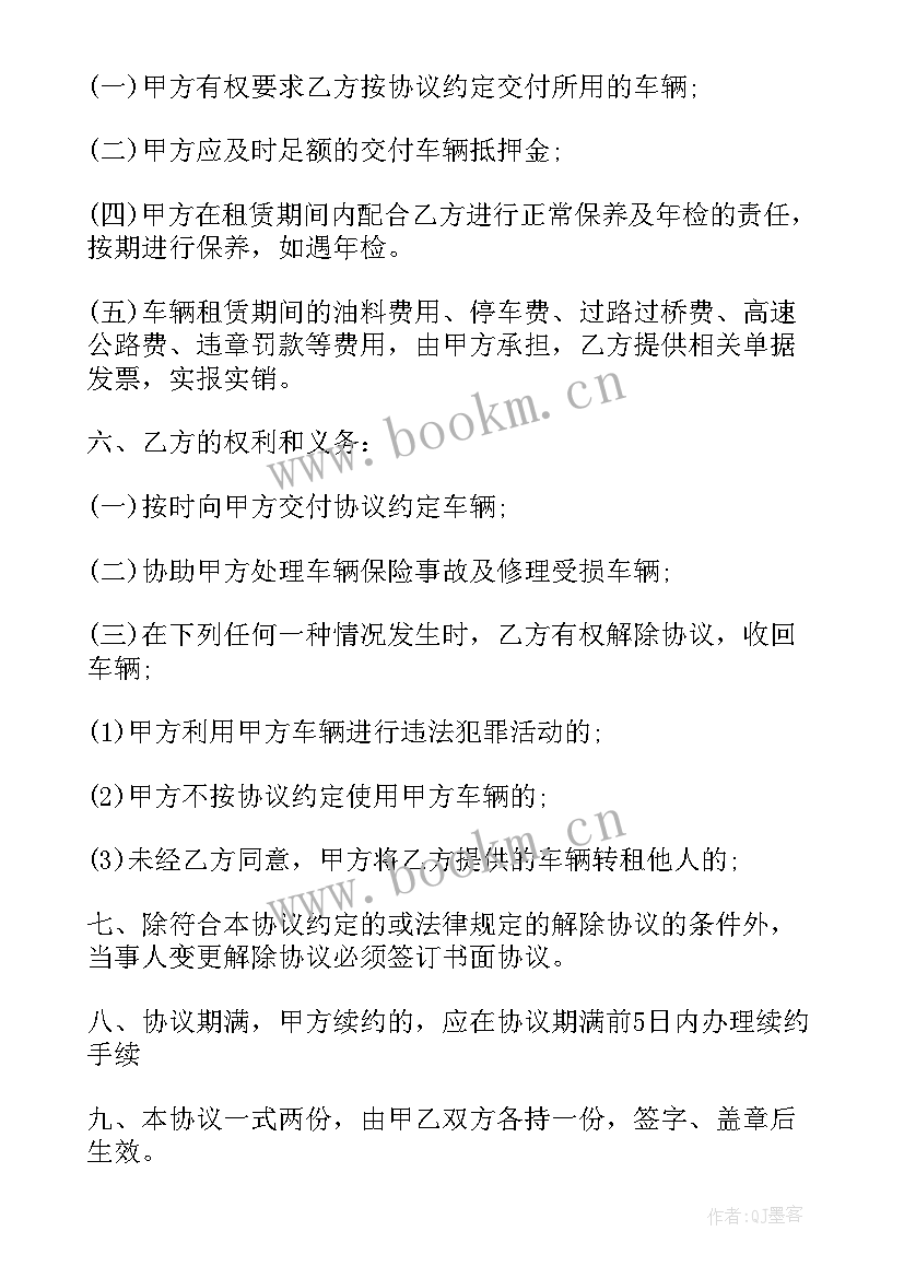 2023年房子出租合同 单位小车出租合同(优秀5篇)