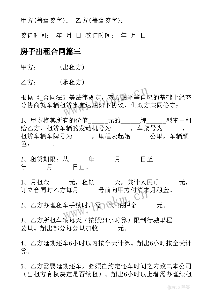 2023年房子出租合同 单位小车出租合同(优秀5篇)