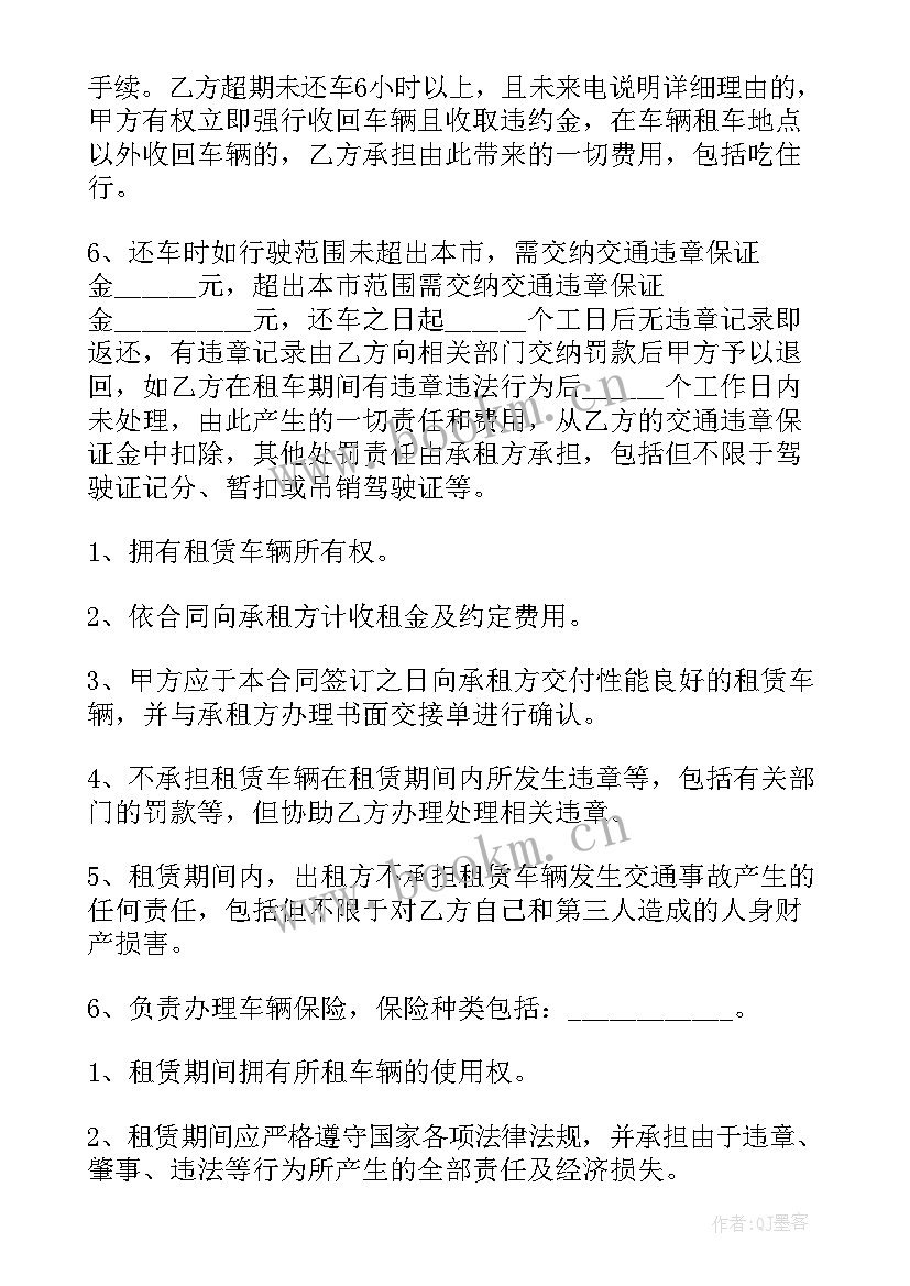 2023年房子出租合同 单位小车出租合同(优秀5篇)