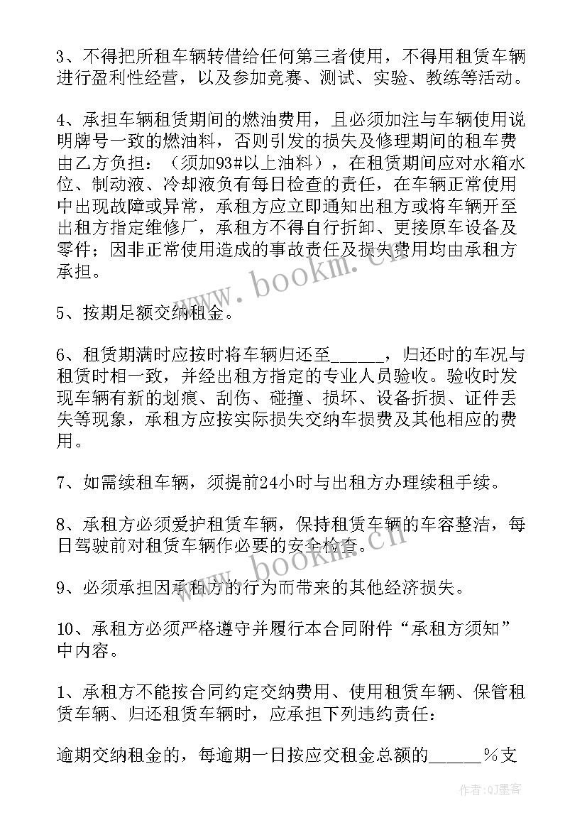 2023年房子出租合同 单位小车出租合同(优秀5篇)