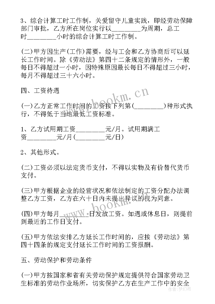 最新雇佣合同和聘用合同的区别 公司雇用员工劳动合同(优质5篇)