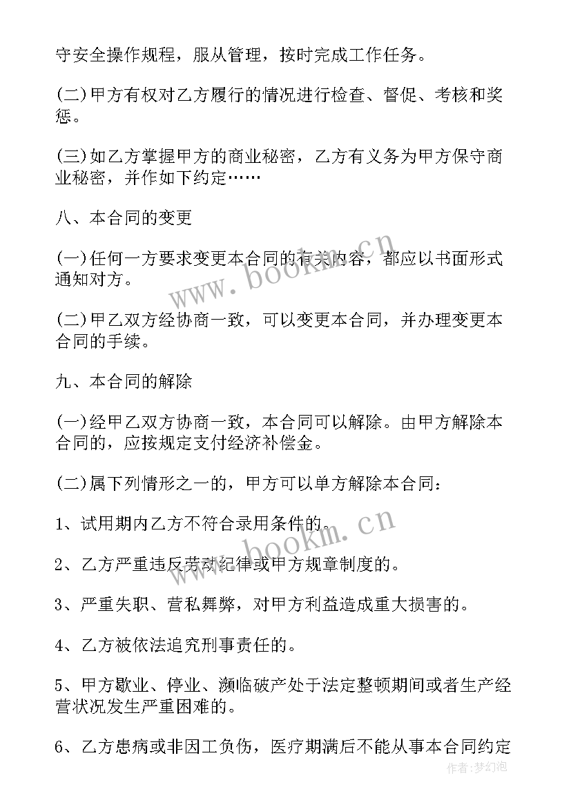 最新雇佣合同和聘用合同的区别 公司雇用员工劳动合同(优质5篇)