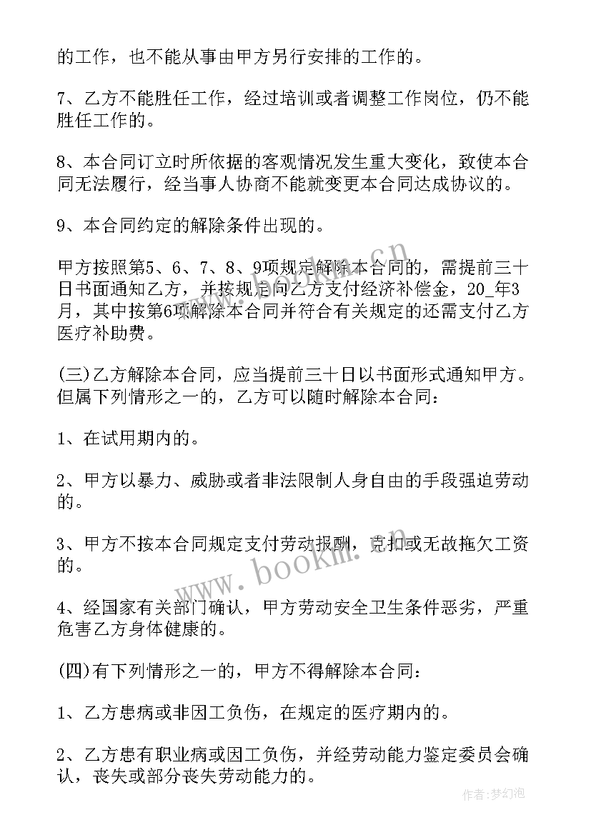 最新雇佣合同和聘用合同的区别 公司雇用员工劳动合同(优质5篇)