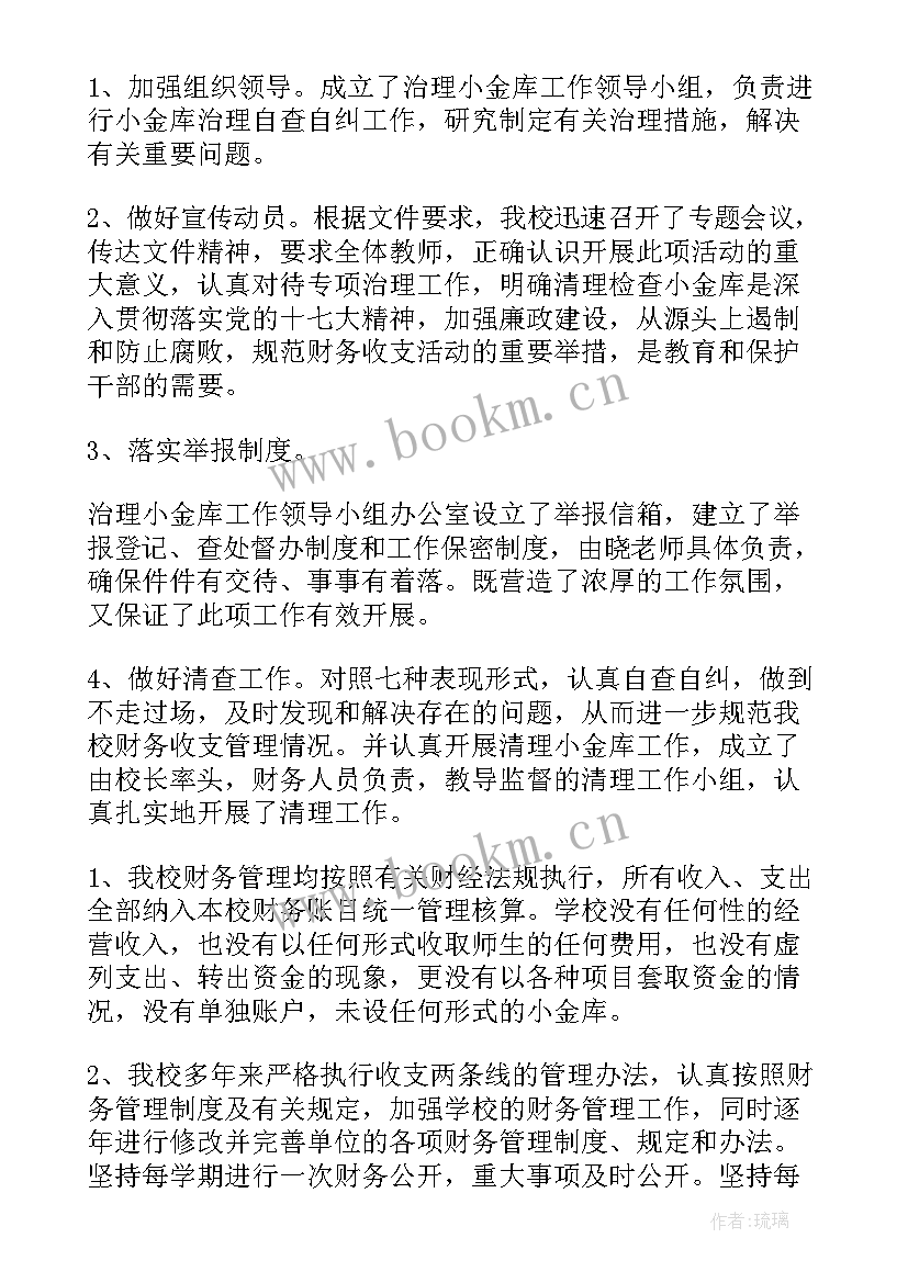 最新单位巡视自查自纠情况报告(实用8篇)