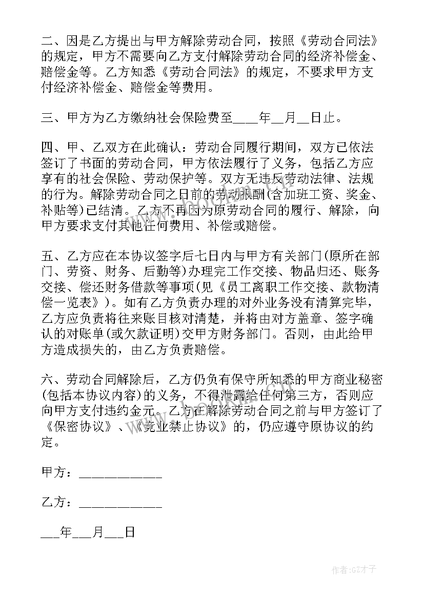 2023年企业可以解除劳动合同的情形(汇总8篇)