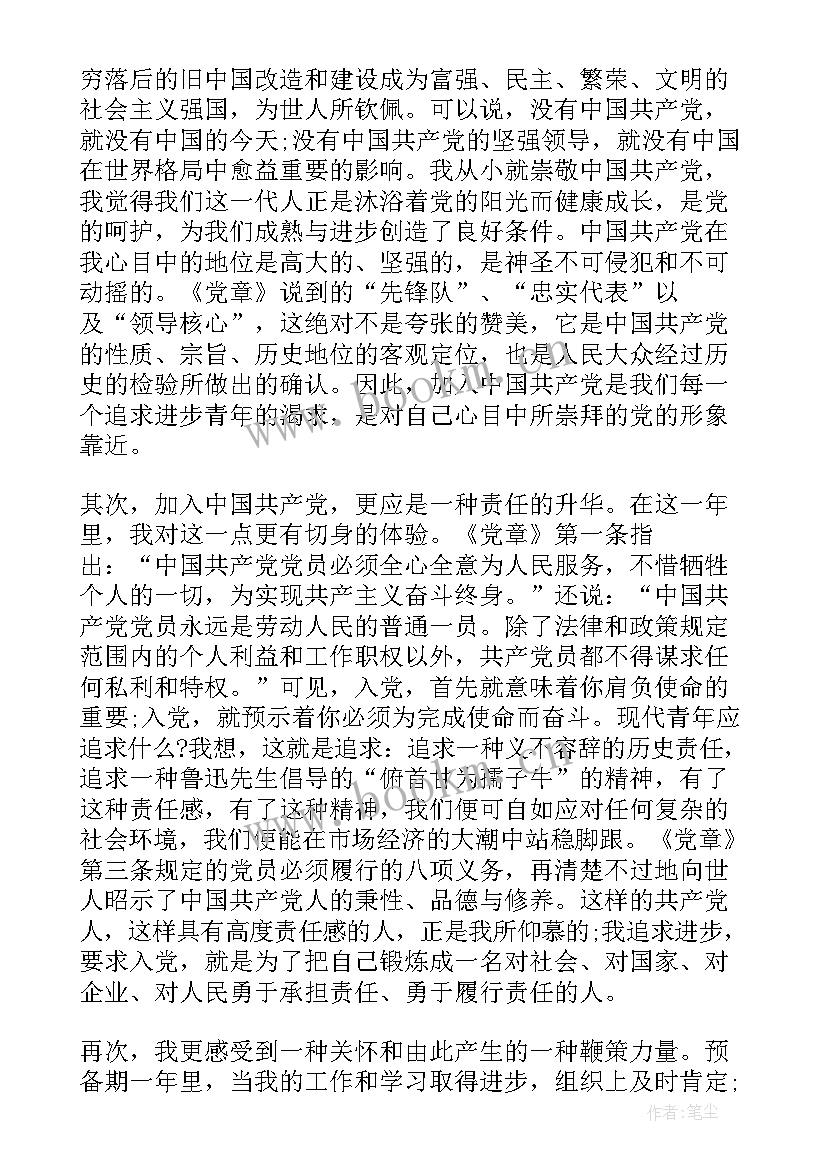 毕业生入党思想汇报四个季度(模板5篇)