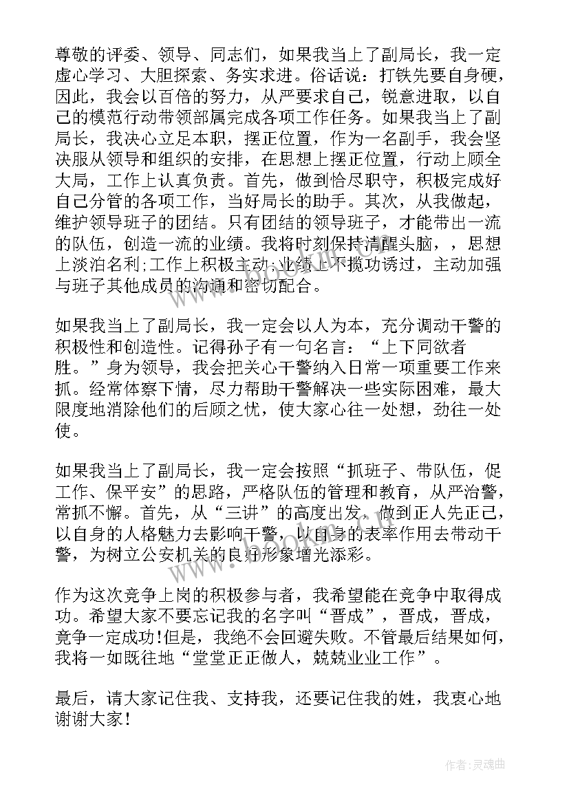 2023年英语竞争职位演讲稿 职位竞争上岗演讲稿(优质5篇)