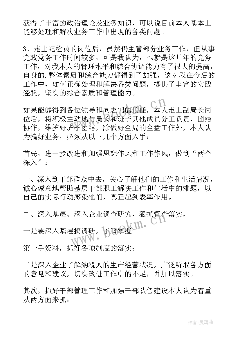 2023年英语竞争职位演讲稿 职位竞争上岗演讲稿(优质5篇)