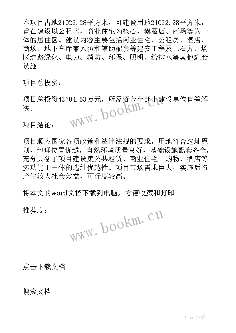 最新房地产公司可行性报告 房地产可行性研究报告(优秀6篇)