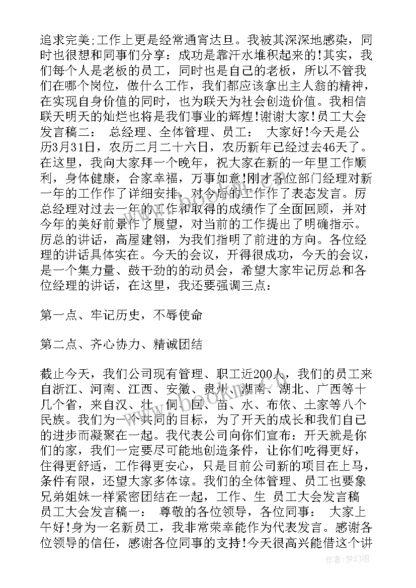 最新部长发言说些(优质8篇)