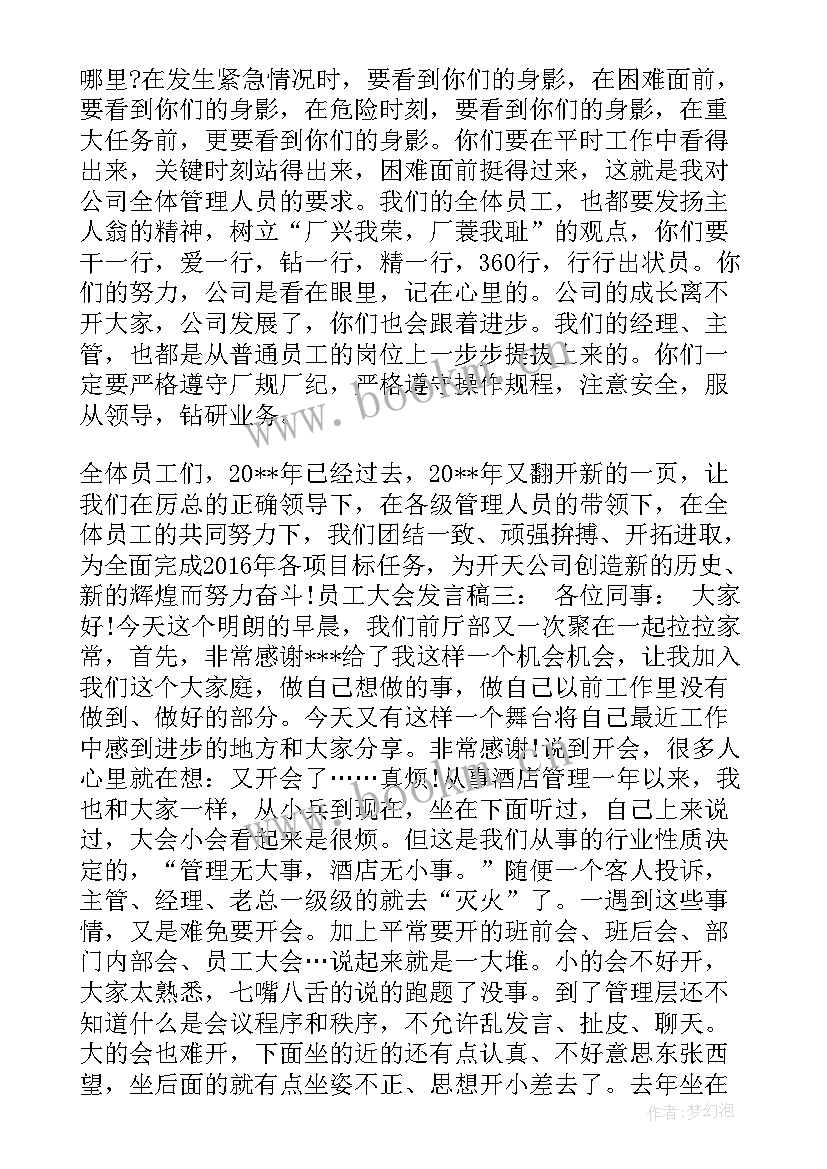 最新部长发言说些(优质8篇)