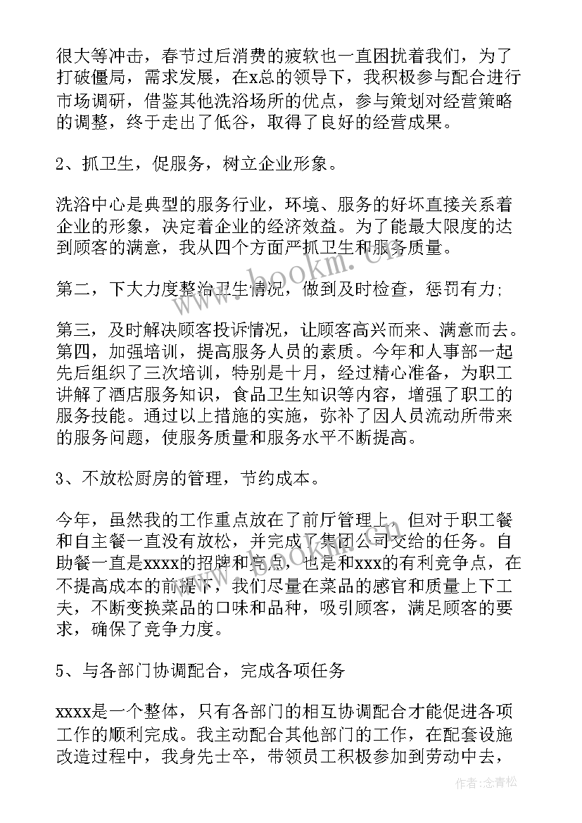 浴池洗浴工作总结报告 洗浴领班年终工作总结(模板5篇)