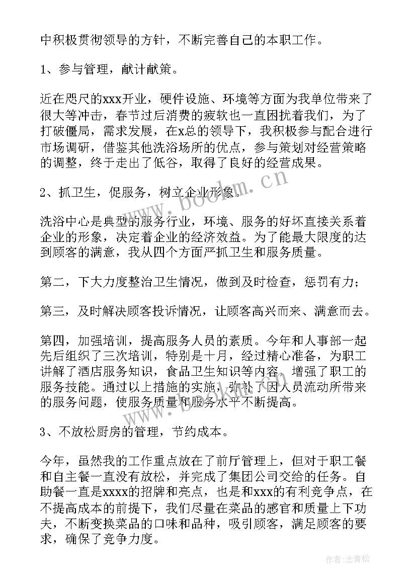 浴池洗浴工作总结报告 洗浴领班年终工作总结(模板5篇)