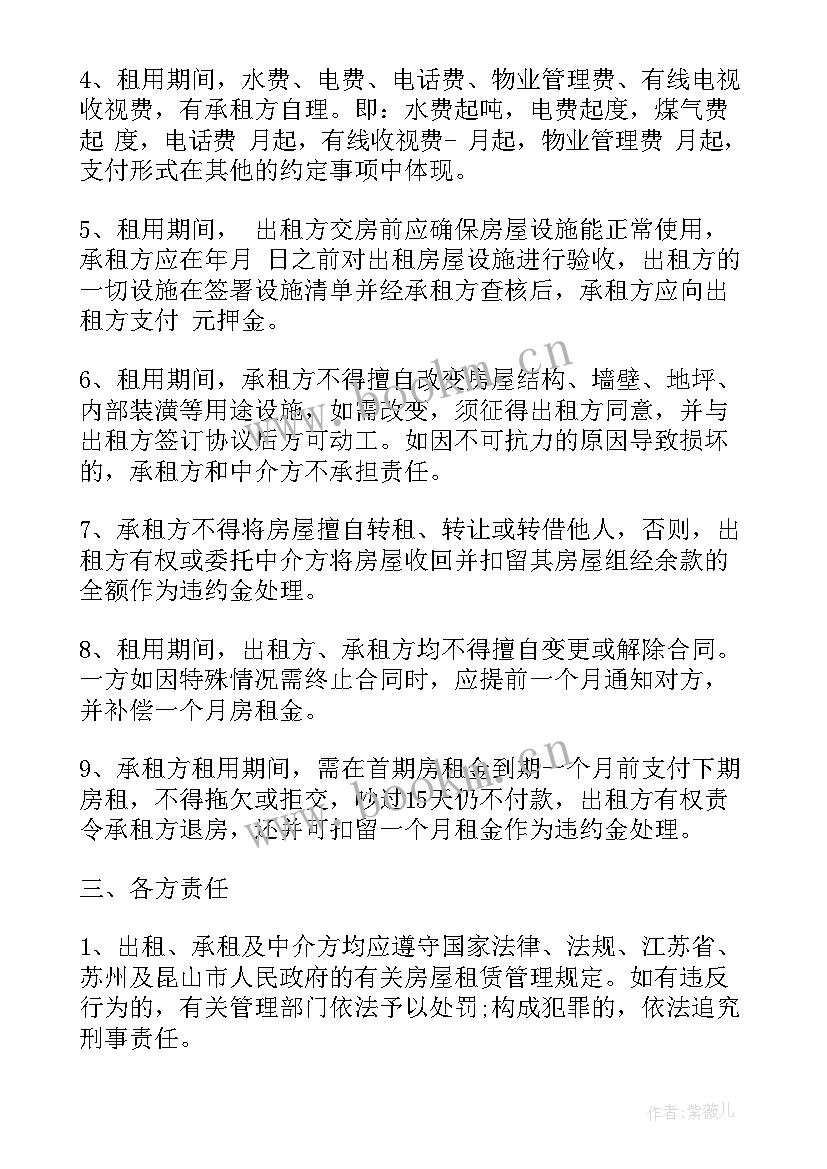 最新租赁合同履行原则 含履行保证金房屋租赁合同(优秀5篇)