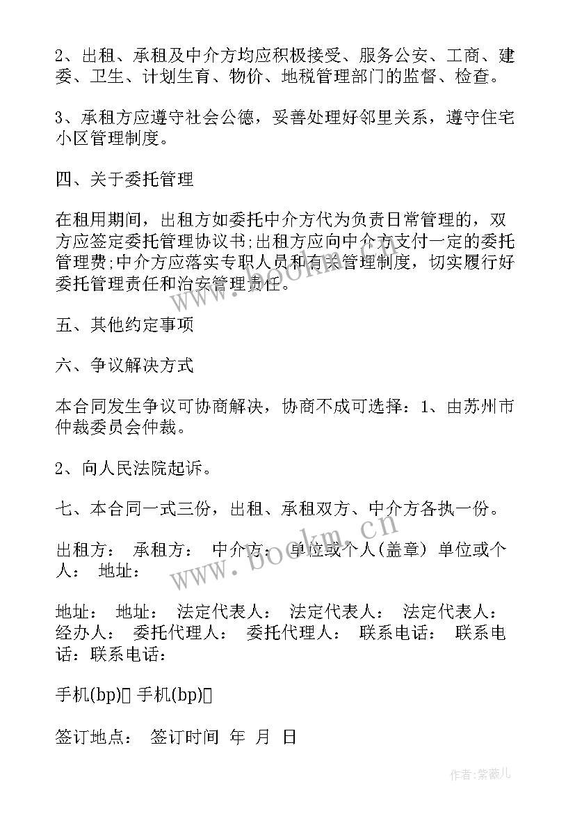 最新租赁合同履行原则 含履行保证金房屋租赁合同(优秀5篇)