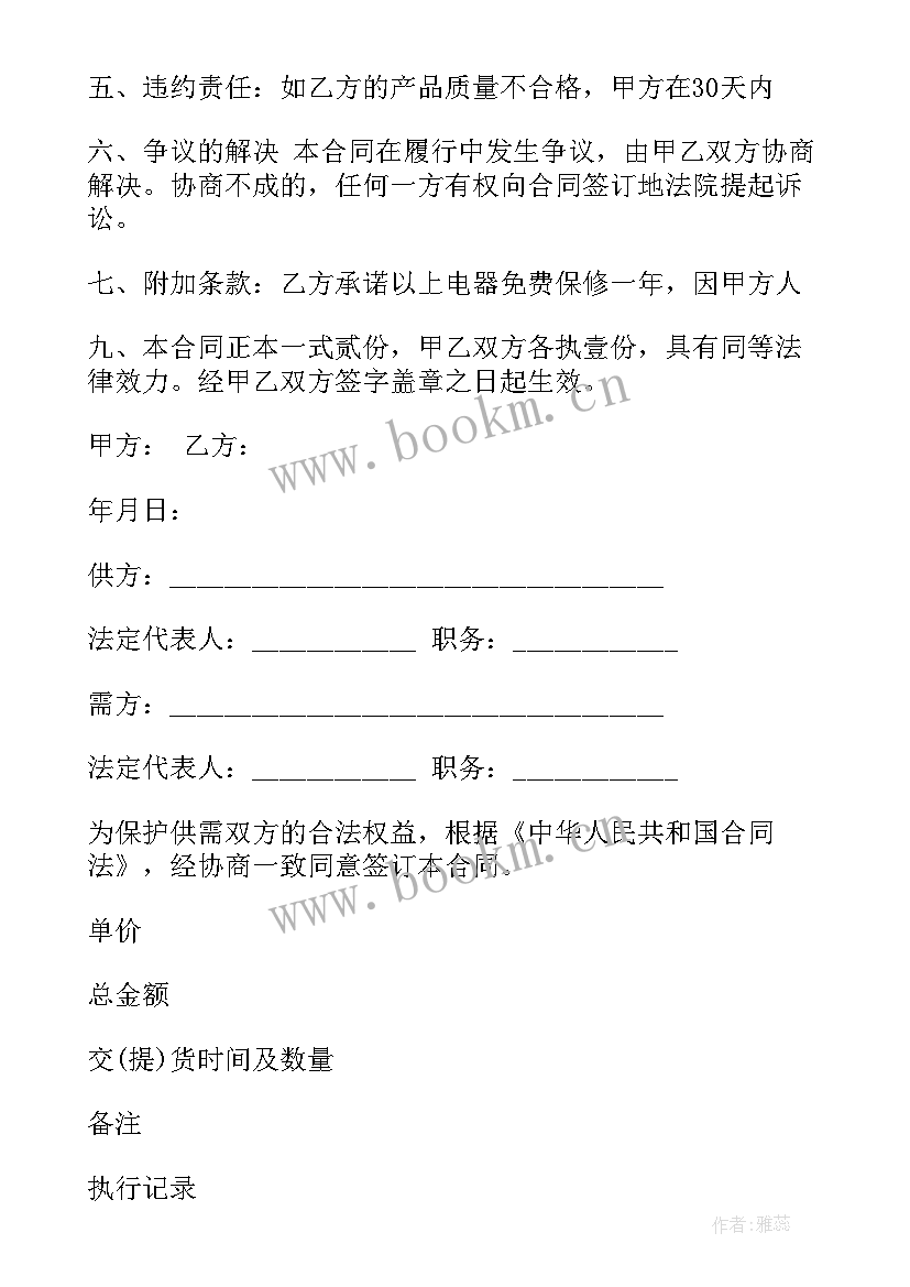 2023年美容院设备购买合同 购买设备合同样本(精选5篇)