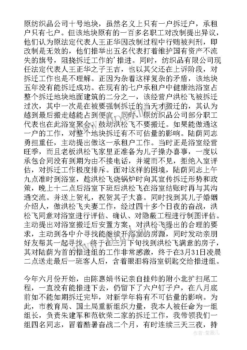 最新拆迁办工作汇报 拆迁办工作总结(优秀10篇)