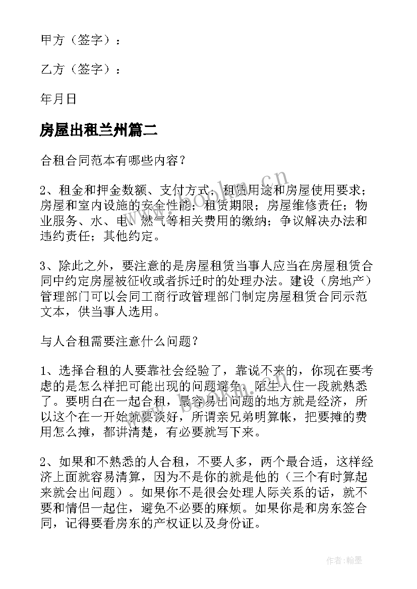 最新房屋出租兰州 出租房子门窗合同实用(实用6篇)