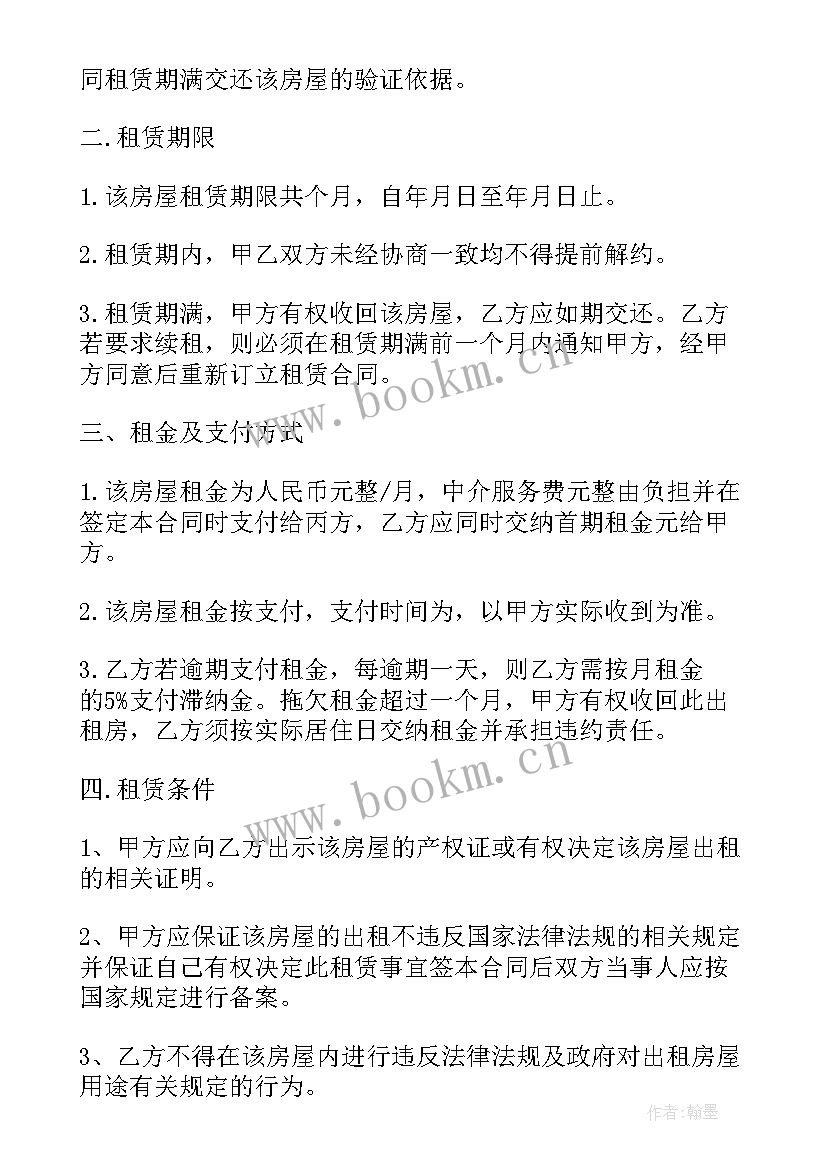 最新房屋出租兰州 出租房子门窗合同实用(实用6篇)