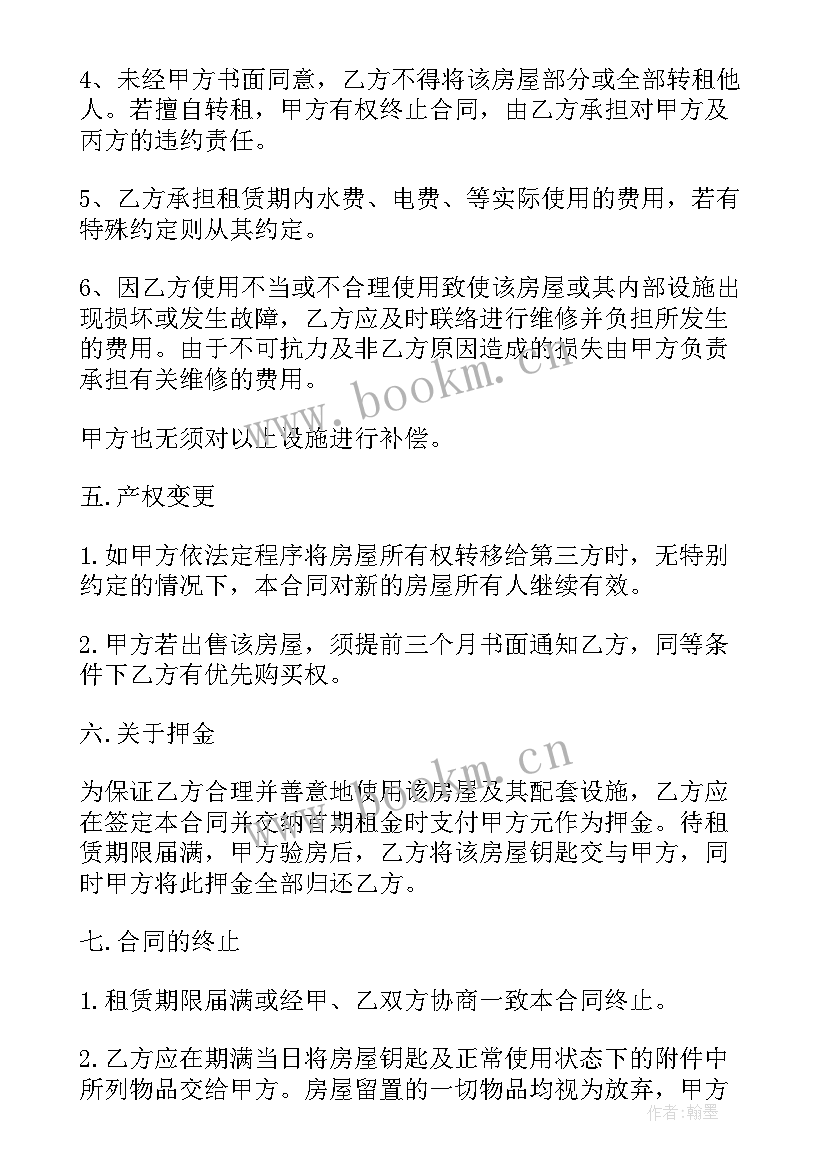 最新房屋出租兰州 出租房子门窗合同实用(实用6篇)