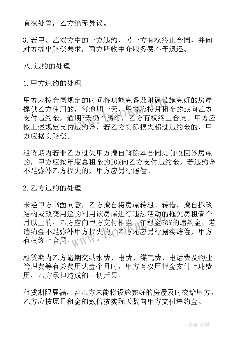 最新房屋出租兰州 出租房子门窗合同实用(实用6篇)