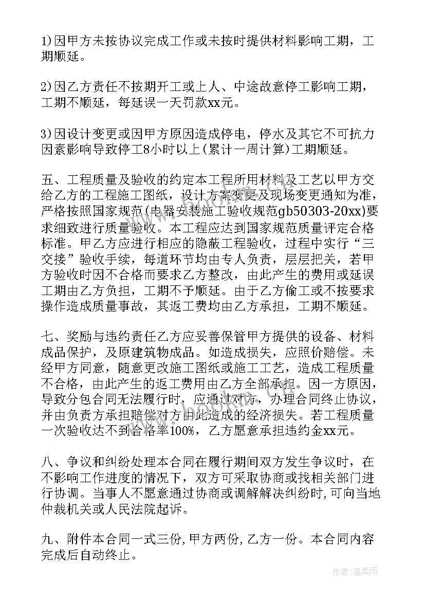 2023年低压供电合同(精选8篇)