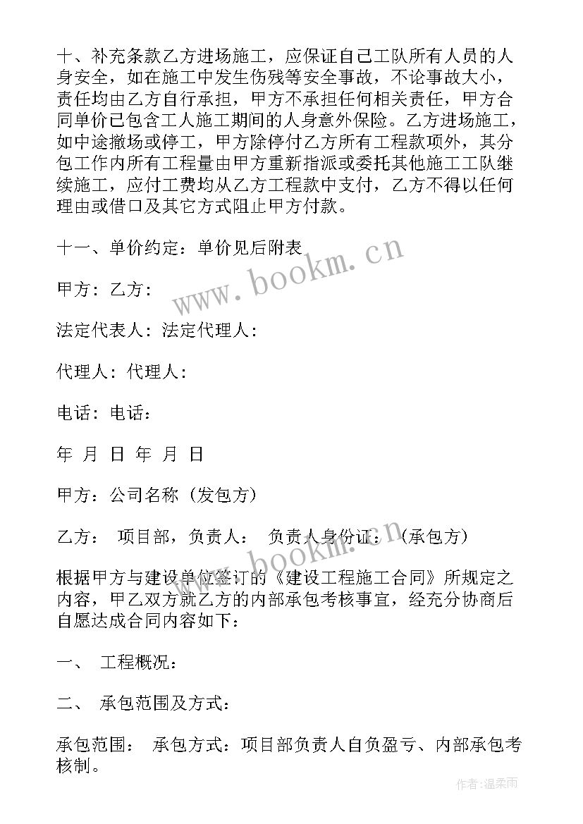 2023年低压供电合同(精选8篇)