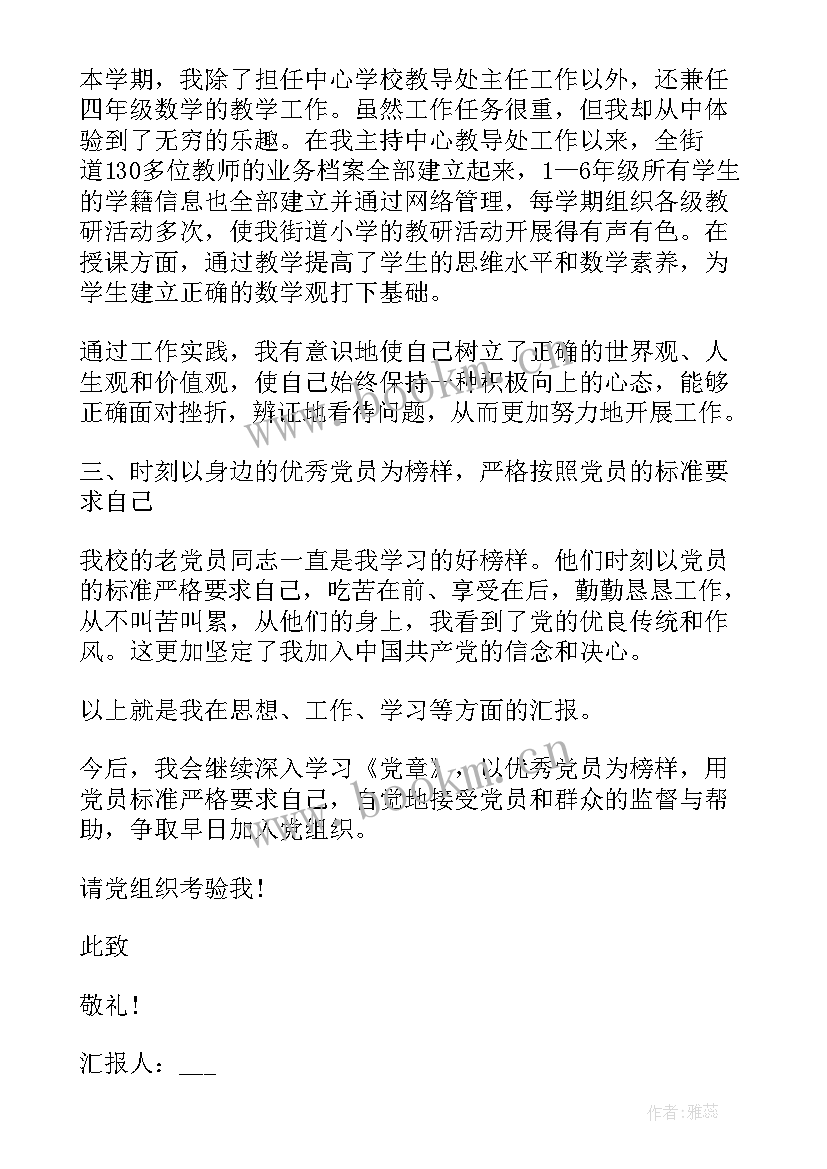 积极分子月思想汇报 思想汇报积极分子(优秀9篇)