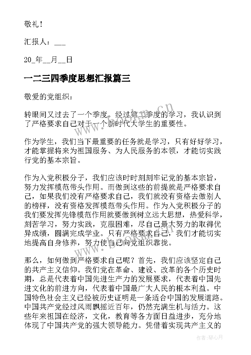 2023年一二三四季度思想汇报 个人第二季度思想汇报(通用7篇)