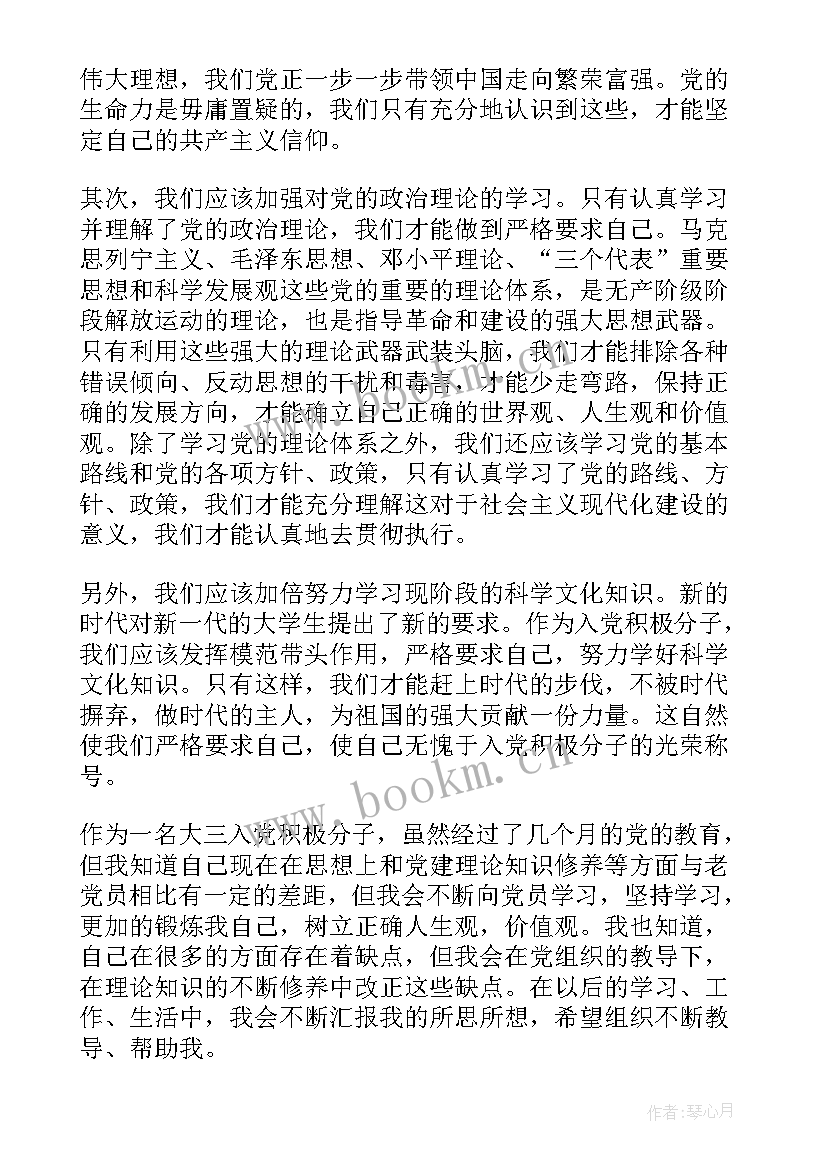 2023年一二三四季度思想汇报 个人第二季度思想汇报(通用7篇)