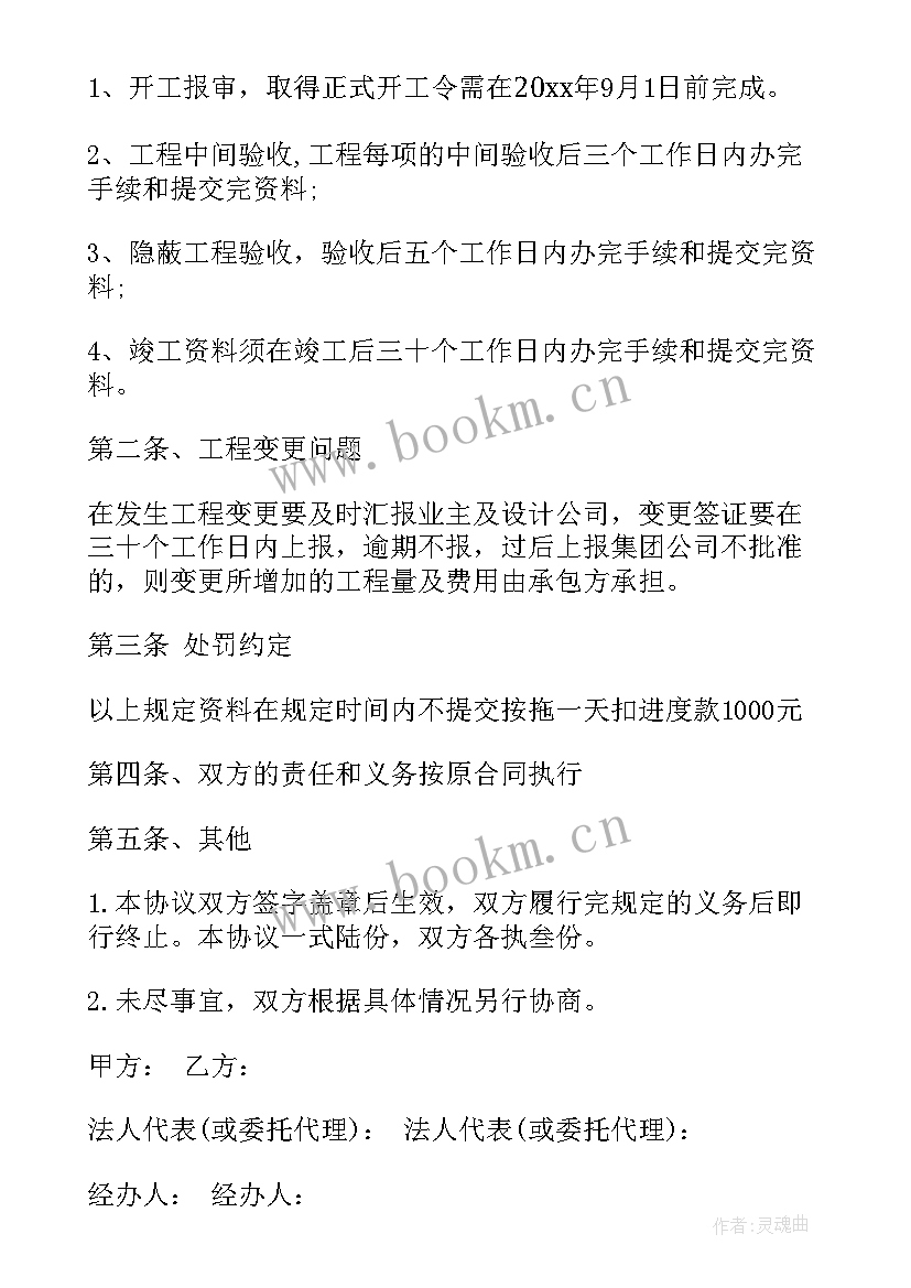 2023年建设工程补充协议(实用9篇)