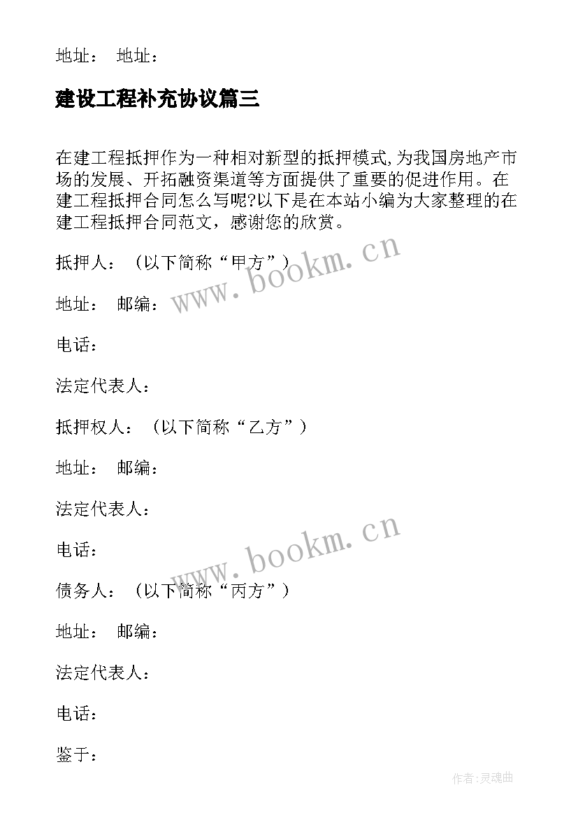 2023年建设工程补充协议(实用9篇)