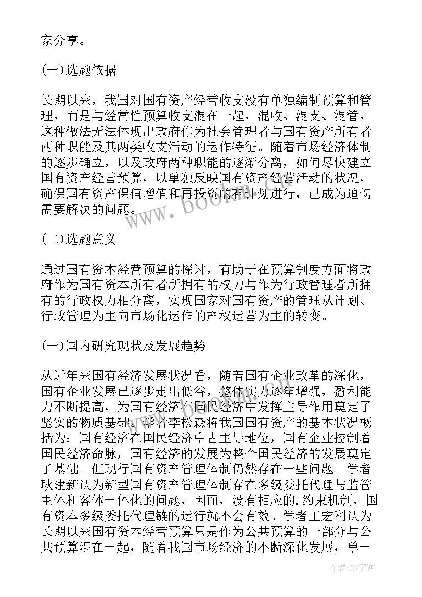 财务毕业论文开题报告(模板5篇)