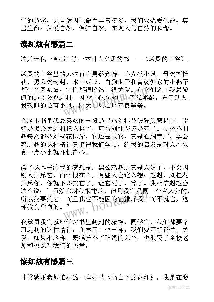 最新读红烛有感 凤凰山下的红烛读后感(通用5篇)