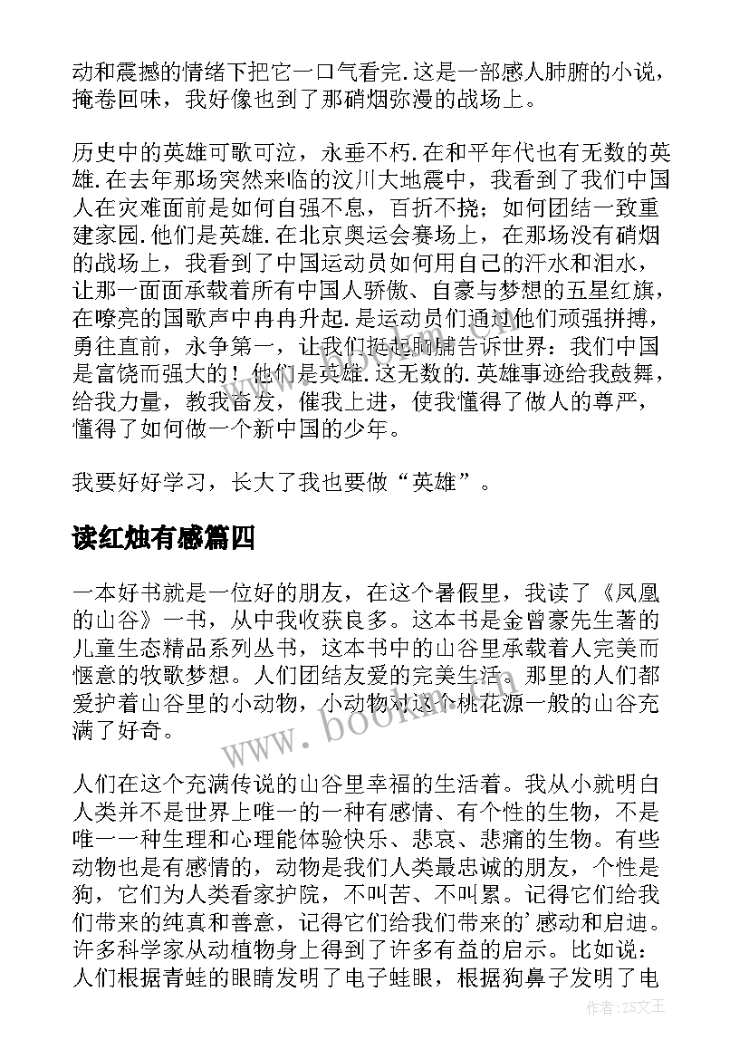 最新读红烛有感 凤凰山下的红烛读后感(通用5篇)